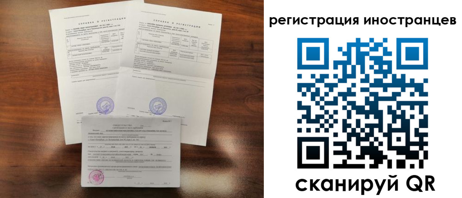 временная регистрация для всех в Чите