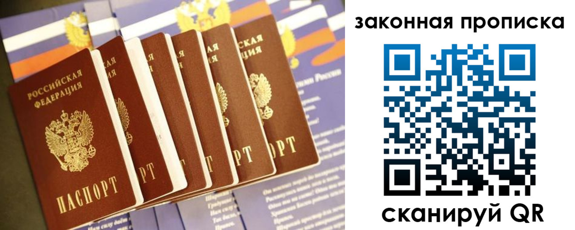 временная регистрация для школы в Чите