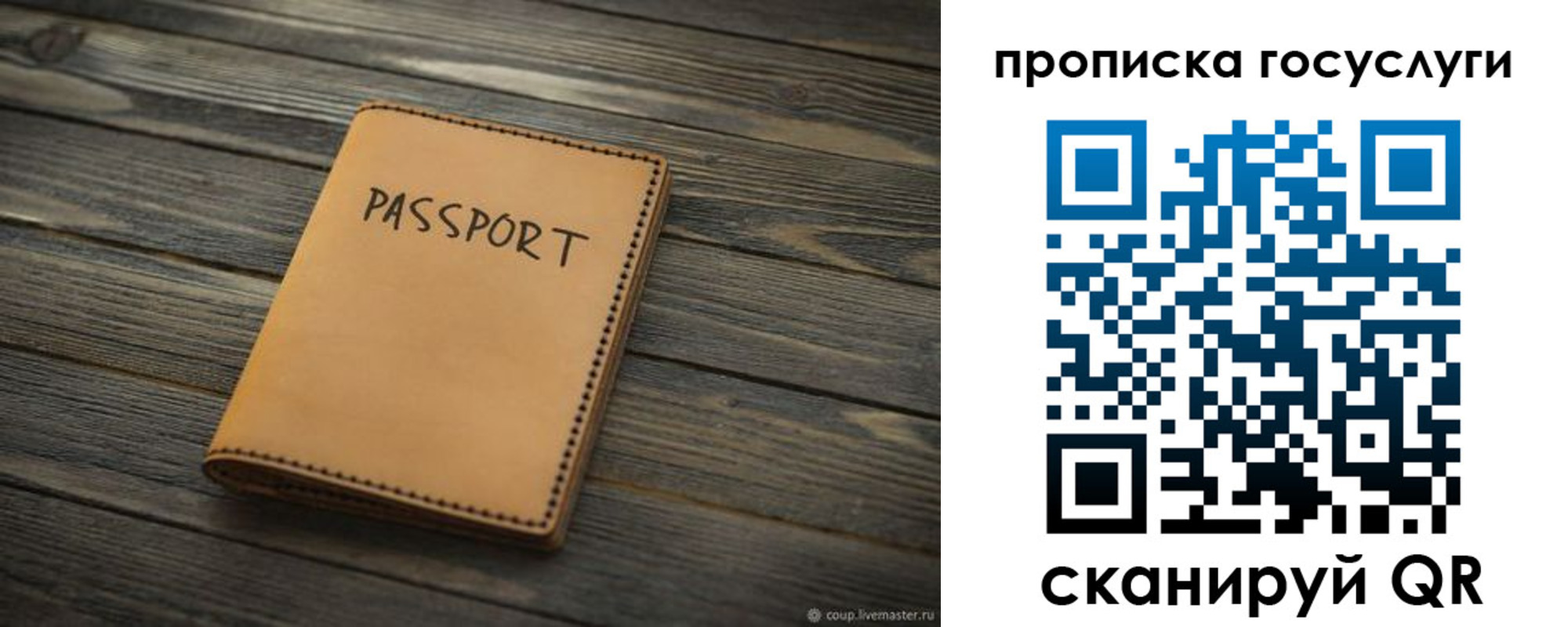 прописка в Чите