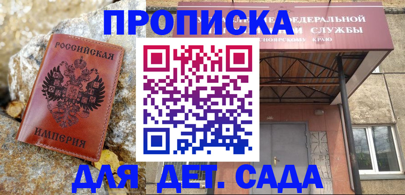 прописка в квартире в Чите