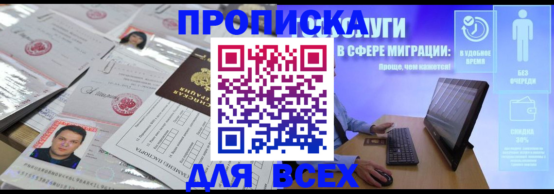 где прописаться в Чите