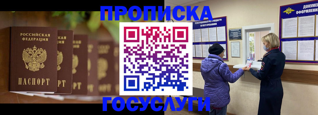 временная регистрация в квартире в Чите