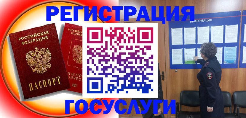 временная регистрация поиск в Чите