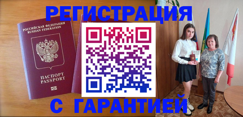 временная регистрация для школы в Чите