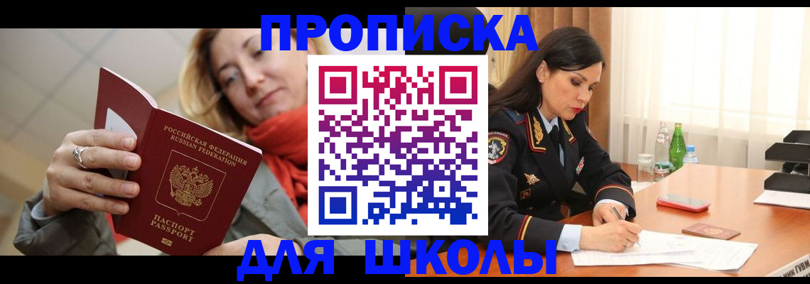 временная регистрация для всех в Чите
