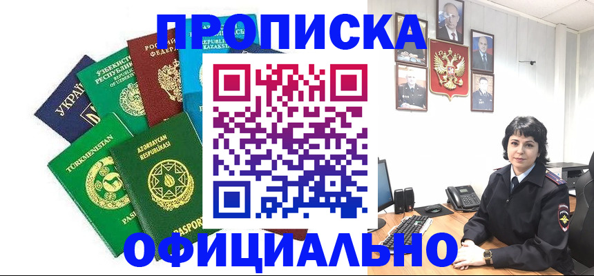 временная регистрация адрес в Чите