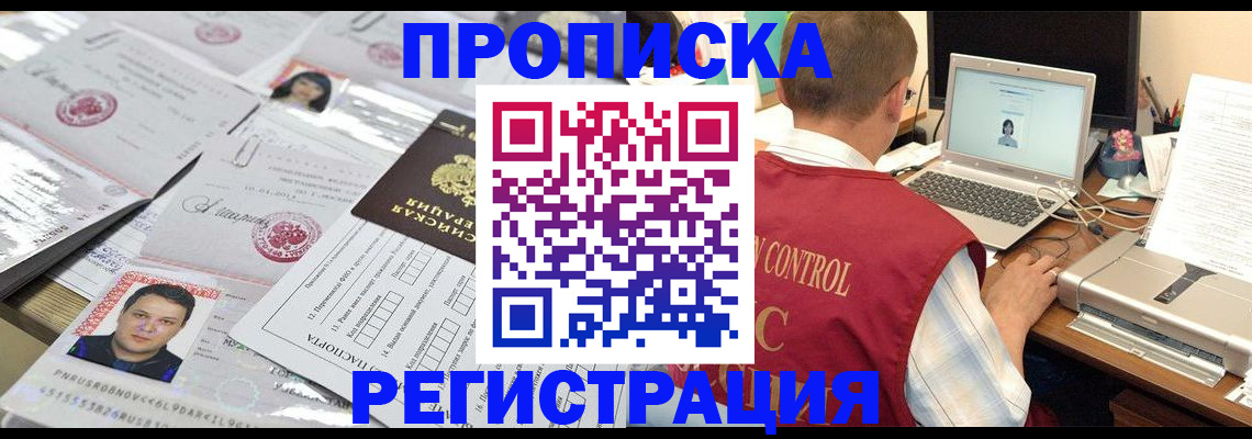 где прописаться в Чите