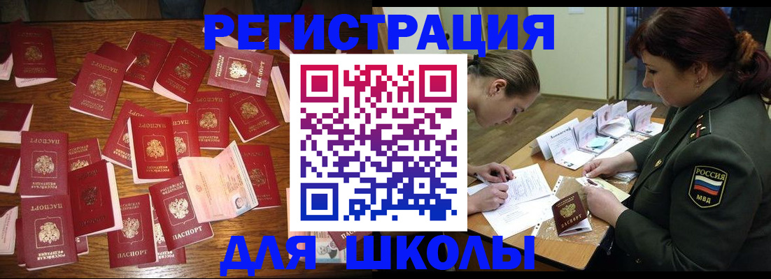 регистрация в Чите