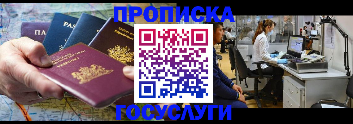 прописка ребенка в Чите