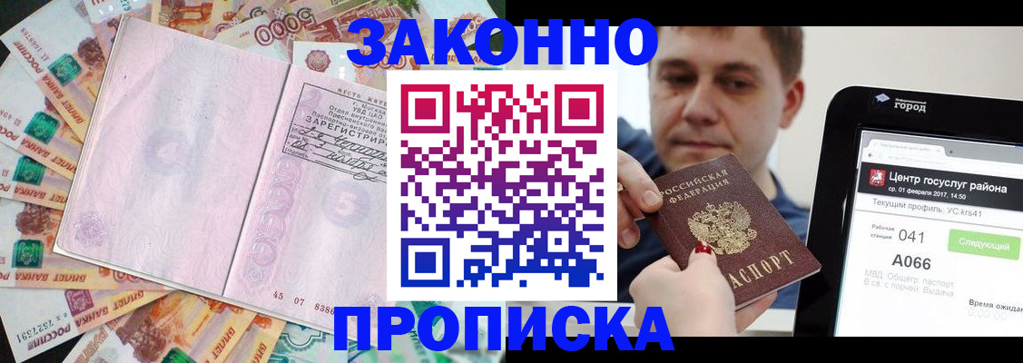 прописка для кредита в Чите