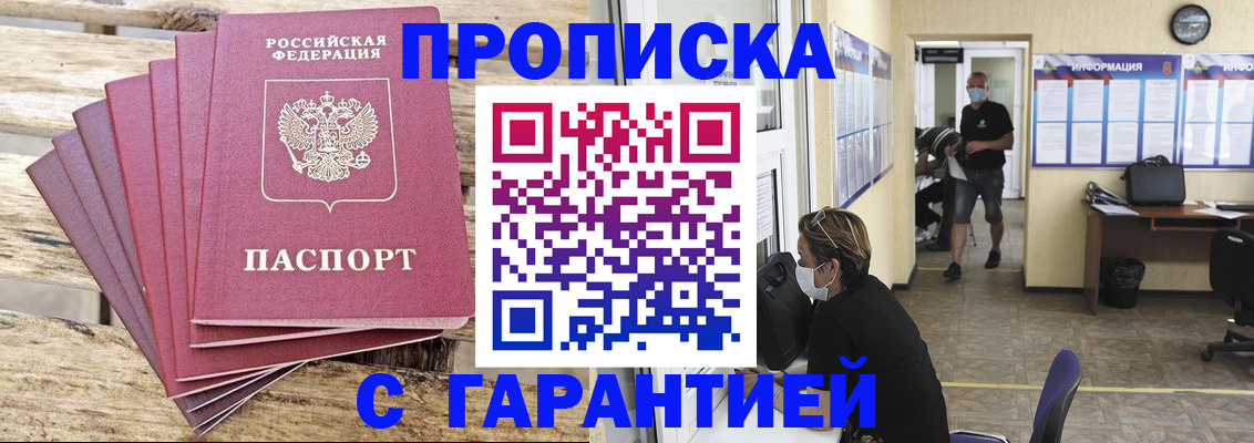 временная регистрация собственник в Чите