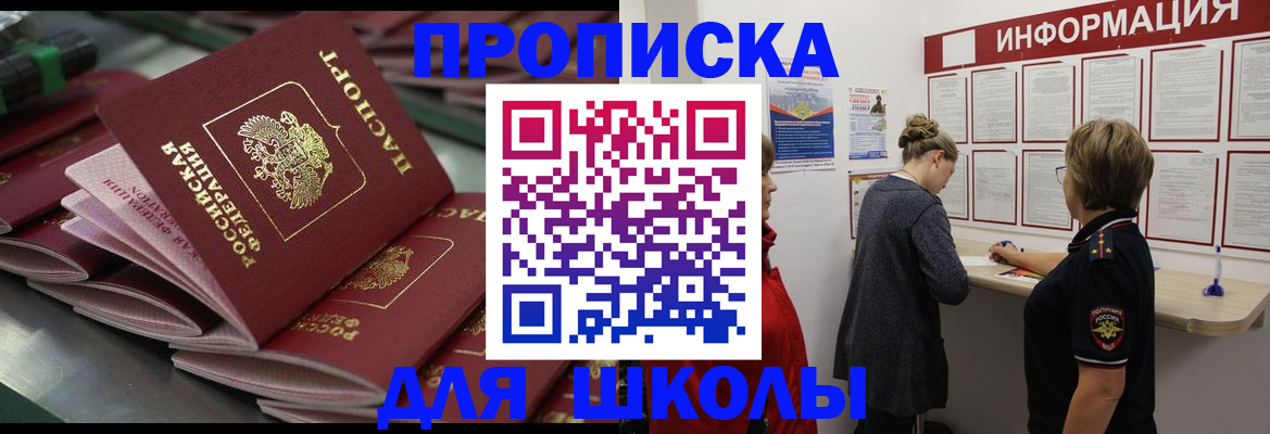 прописка в Чите