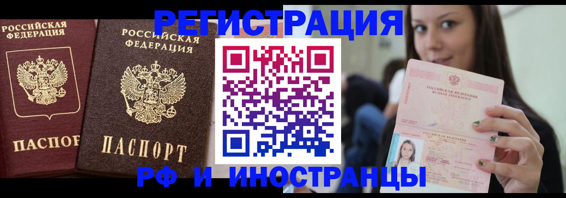 прописка в квартире в Чите