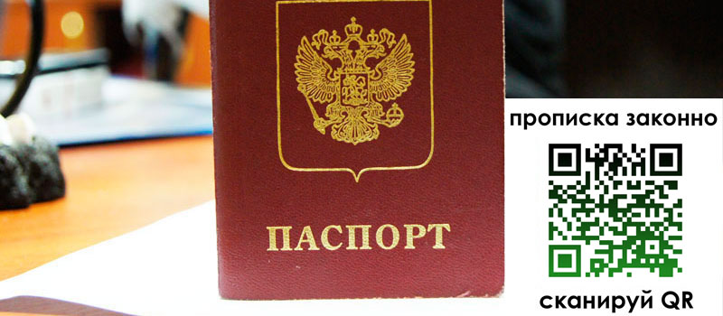 регистрация в Чите прописка в Чите